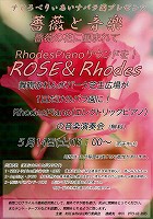 薔薇と音楽　ROSE & Rhodes